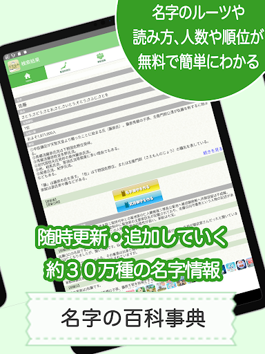 Updated 名字由来net 日本no 1姓氏解説アプリ 家紋検索 家系図登録100万人突破 Pc Android App Mod Download 22