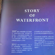 水灣餐廳 Waterfront