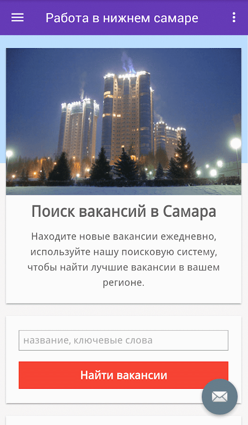 Android application работа в самаре, России screenshort