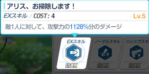 メイドアリスEX