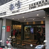 樂崎火鍋(民生店)