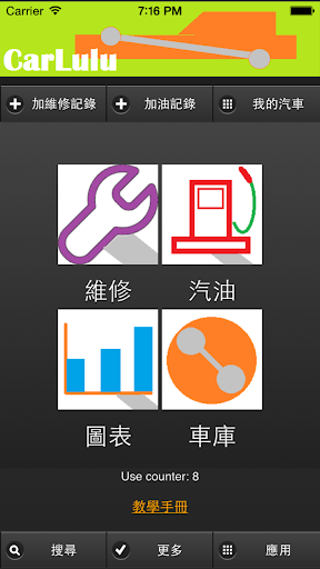 Carlulu Pro 汽車維修 加油紀錄 實用程式