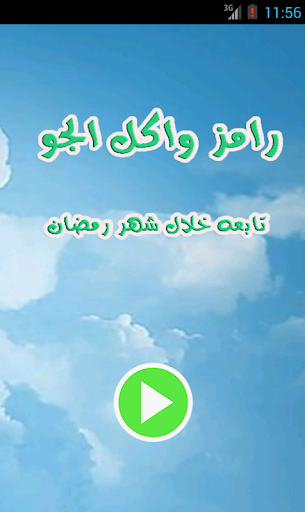 مقالب رامز رمضان 2015