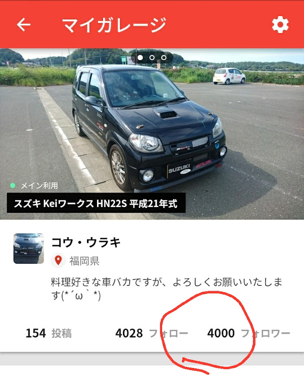Keiワークスのフォロワー4000人達成・エムズガレージ・レッドメモリーに関するカスタム事例の投稿画像1枚目