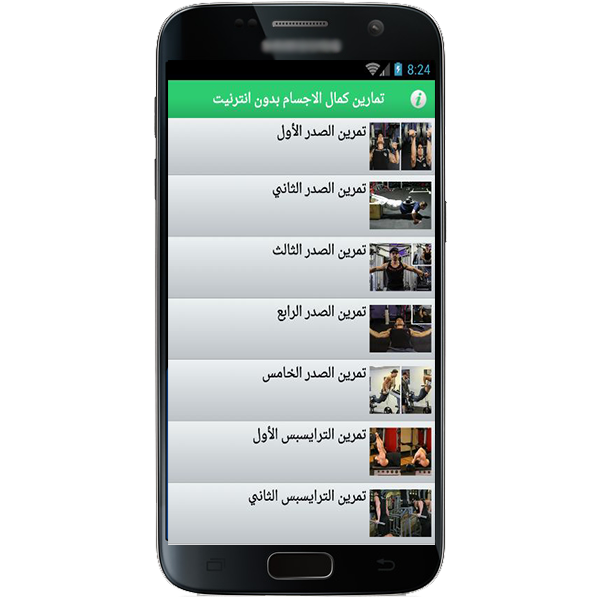 تمارين كمال الاجسام -2017 Screen 3