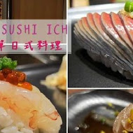 鮨一 Sushi Ichi