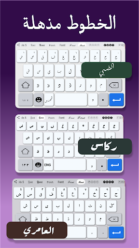Screenshot Arabic typing keyboard - fonts