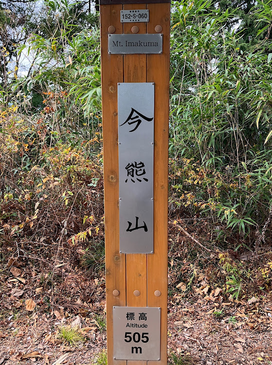 BGFKさんが投稿したパワースポット・今熊山に関するカスタム事例の投稿画像1枚目