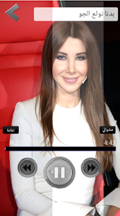 نانسي عجرم : اجمل الاغاني بدون نت ‎