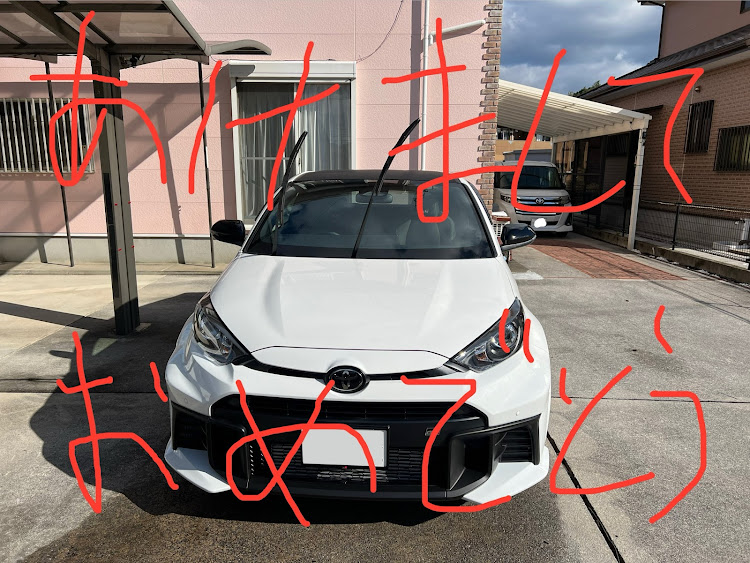 GRヤリスのあけましておめでとうございます・今年もよろしくお願いします・洗車・2025年カスタム抱負に関するカスタム事例の投稿画像1枚目