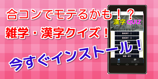 免費下載娛樂APP|雑学 漢字 動物漢字 植物漢字 国名漢字 魚漢字 漢字ネタ app開箱文|APP開箱王