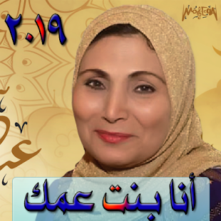 فاطمة عيد قديم بدون نت fatma eid ‎(圖1)-速報App