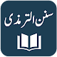 Sunan at Tirmidhi Shareef - Arabic, Urdu, English Download on Windows