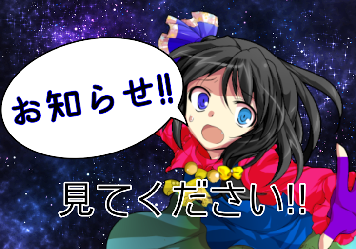 「＼(๑'ω'๑)／ｵｯﾋｻ!  お知らせだよ!!」のメインビジュアル