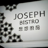 Joseph Bistro 想想廚房