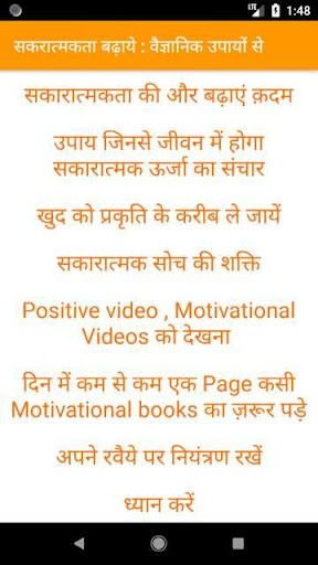 सकरात्मकता बढ़ाये  वैज्ञानिक उपायों से Updated