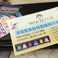 妮娜巧克力夢想城堡