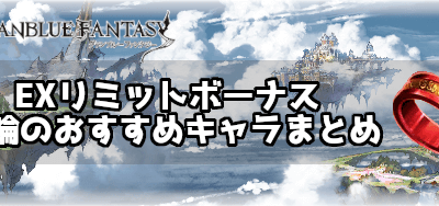 70以上 グラブル 指輪 奥義上限 268545-グラブル 指輪 奥義上限