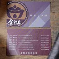 金鍋盃小火鍋(中正店)