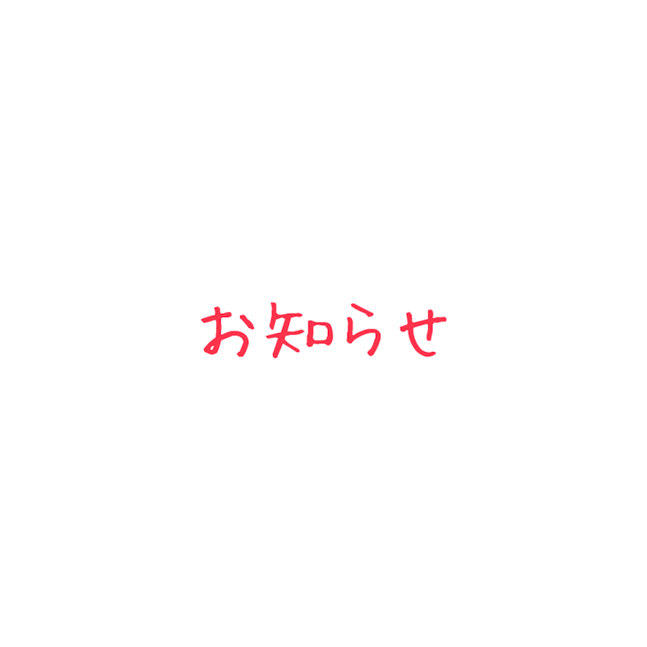 「ぬっしーからのお知らせ」のメインビジュアル