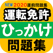 21年 おすすめの運転免許アプリランキング 本当に使われているアプリはこれ Appbank