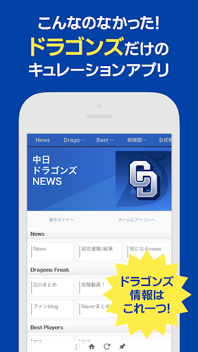 中日ドラゴンズNEWS