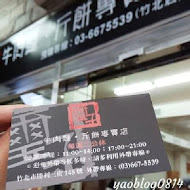 璽子牛肉麵(新竹店)