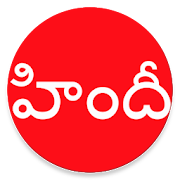 Learn Hindi From Telugu Pro