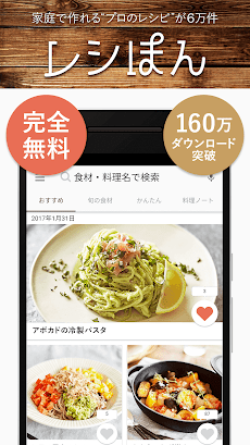 レシぽん-家庭で作れるプロのレシピを無料で検索-のおすすめ画像1