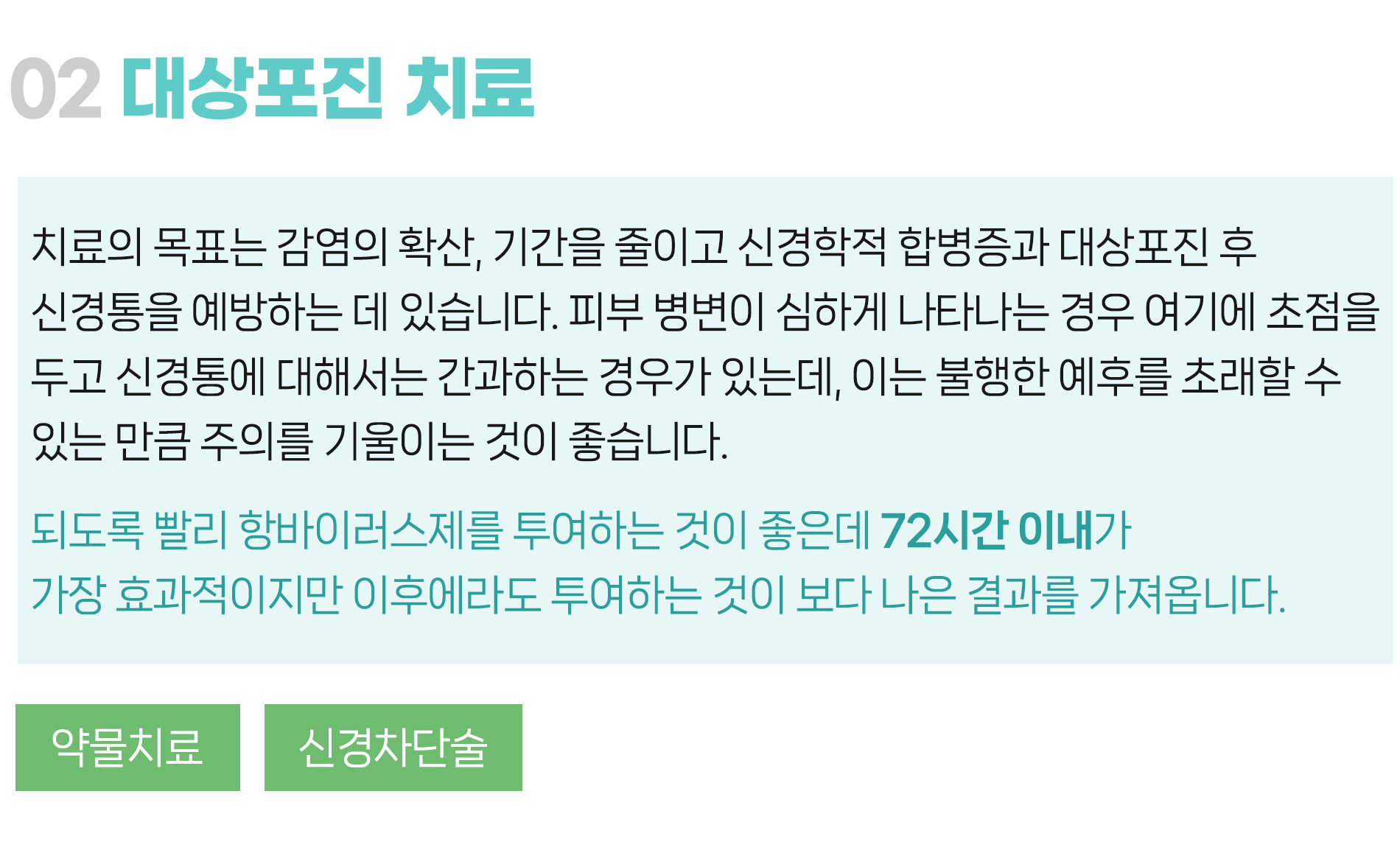 대상포진치료.jpg