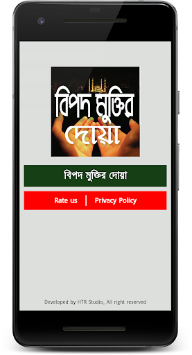 বিপদ মুক্তির দোয়া - Bipod muktir duya
