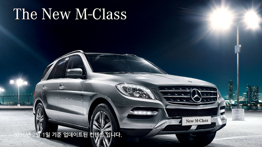 MB 카탈로그 M-Class