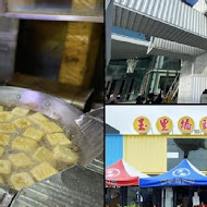 玉里橋頭臭豆腐