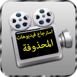 Cover Image of Télécharger استرجاع فيديوهات المحذوفةprank 1.1 APK