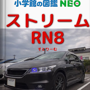 ストリーム RN8