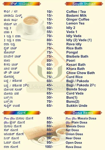 Udupi Upachar menu 