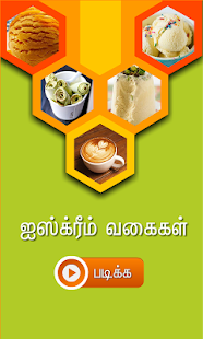 ice cream recipe tamil(圖1)-速報App