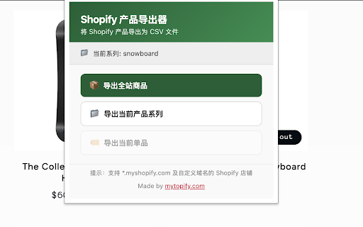 Shopify 网站迁移或产品跟卖采集下载工具 screenshot 1