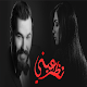 Download نظر عيني نور الزين واسراء الاصيل For PC Windows and Mac 1.0