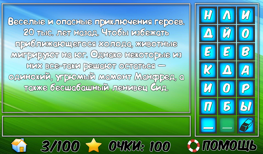 Угадай мультик Screen 3