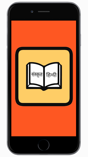 Sanskrit Hindi Shabdakosh - संस्कृत हिन्दी शब्दकोश