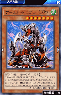 アームド・ドラゴンLv7