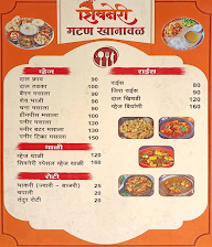 Shivneri Mutton Khanawal menu 2