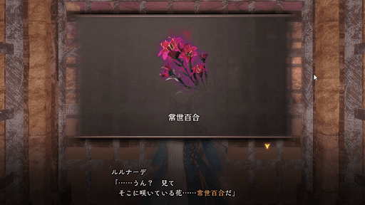 常世百合