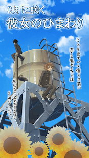 脱出ゲーム 3月に咲く彼女のひまわり(圖1)-速報App