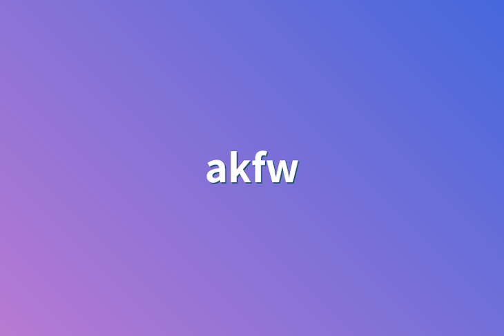 「akfw」のメインビジュアル