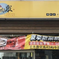 燒肉眾精緻炭火燒肉(樹林秀泰店)