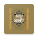 Download Raidus Salehin (Bangla) For PC Windows and Mac 2.0