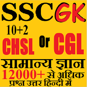 SSC GK in Hindi Samanya Gyan  Icon