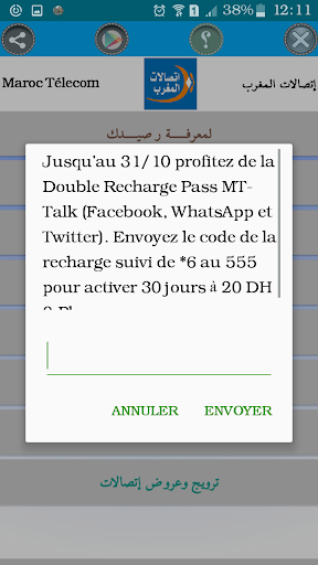 خدمات الاتصالات بالمغرب USSD